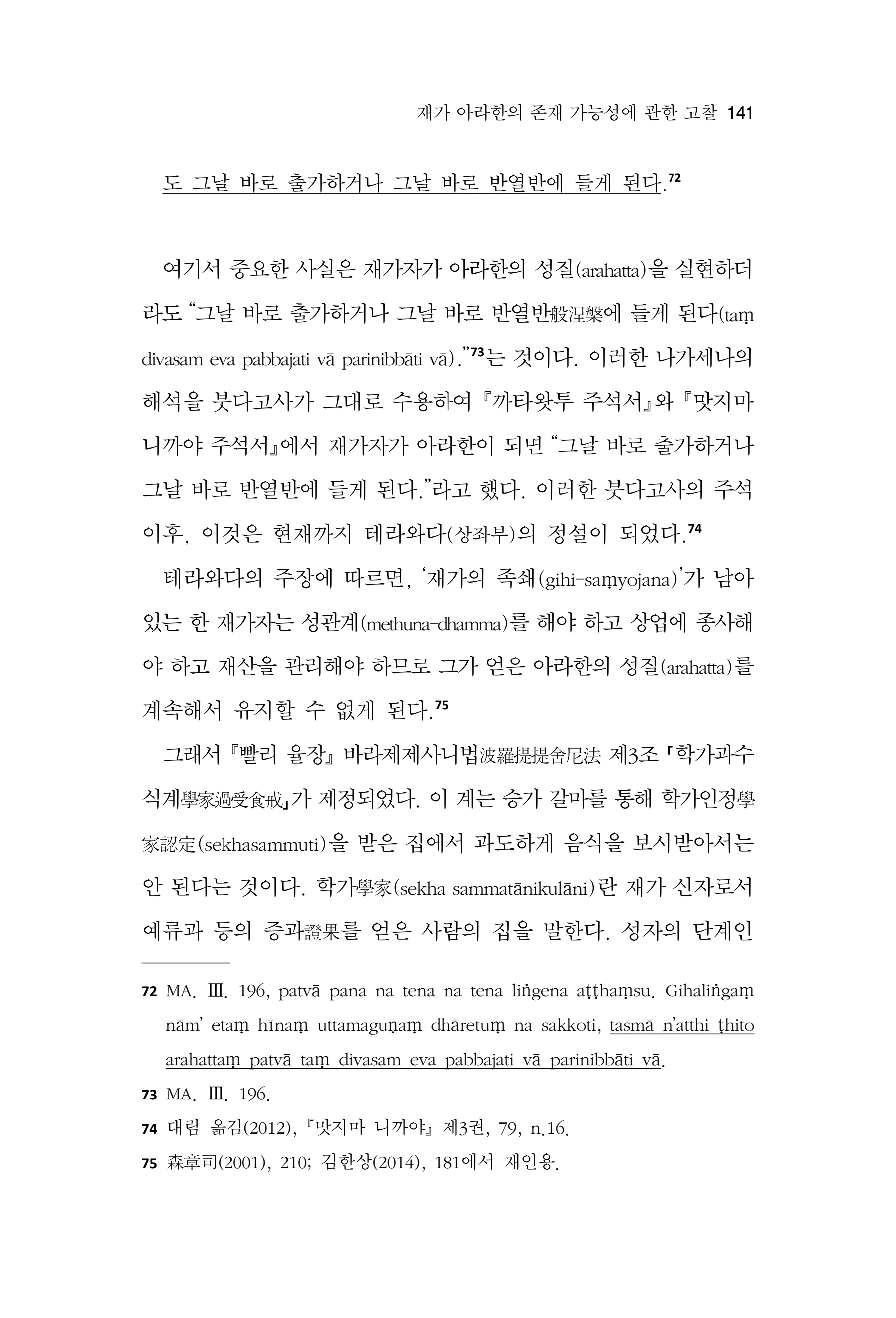  한마음연구 17집 2026년 8월  143페이지