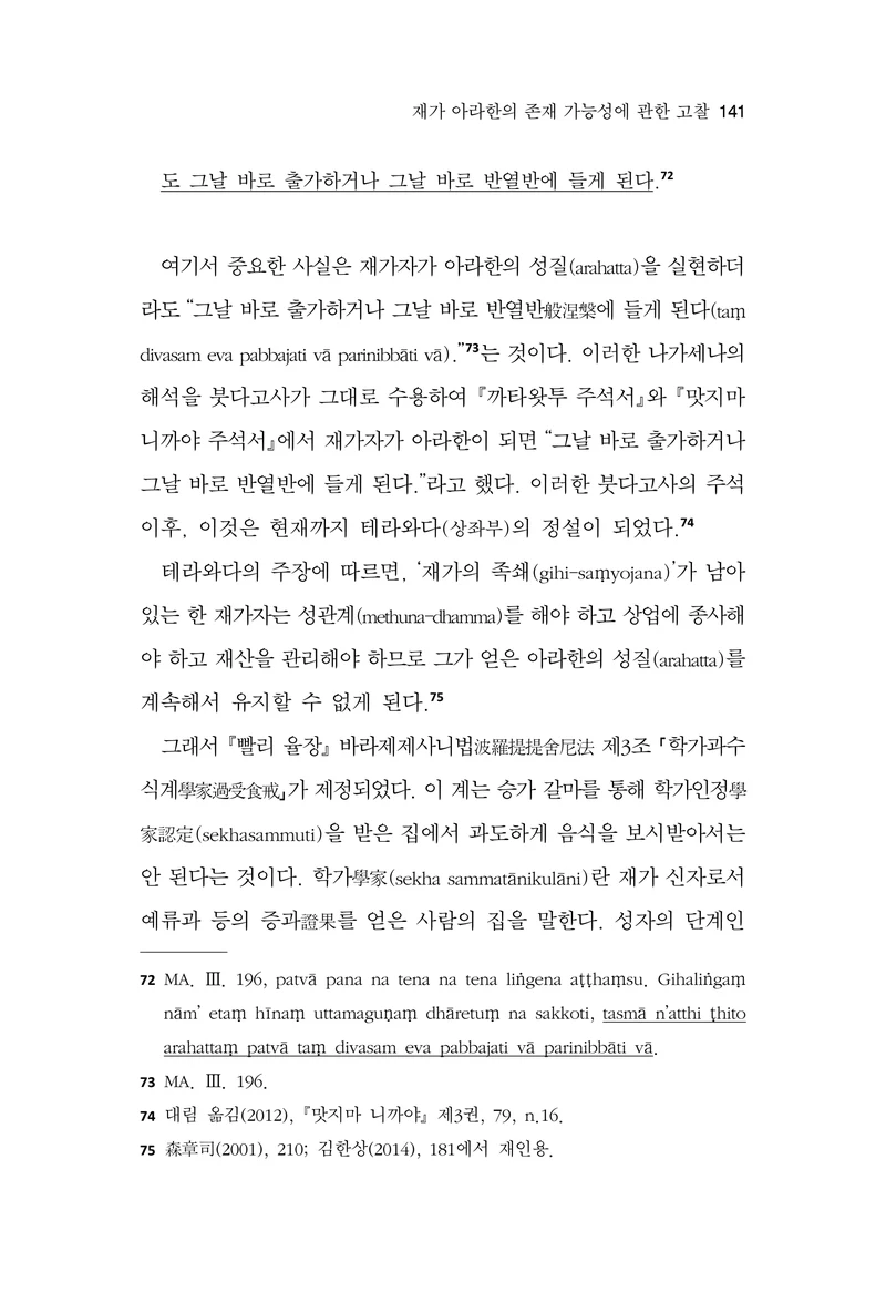  한마음연구 17집 2026년 8월  143페이지