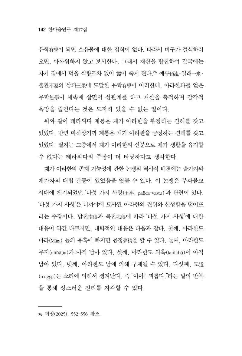 한마음연구 17집 2026년 8월  144페이지