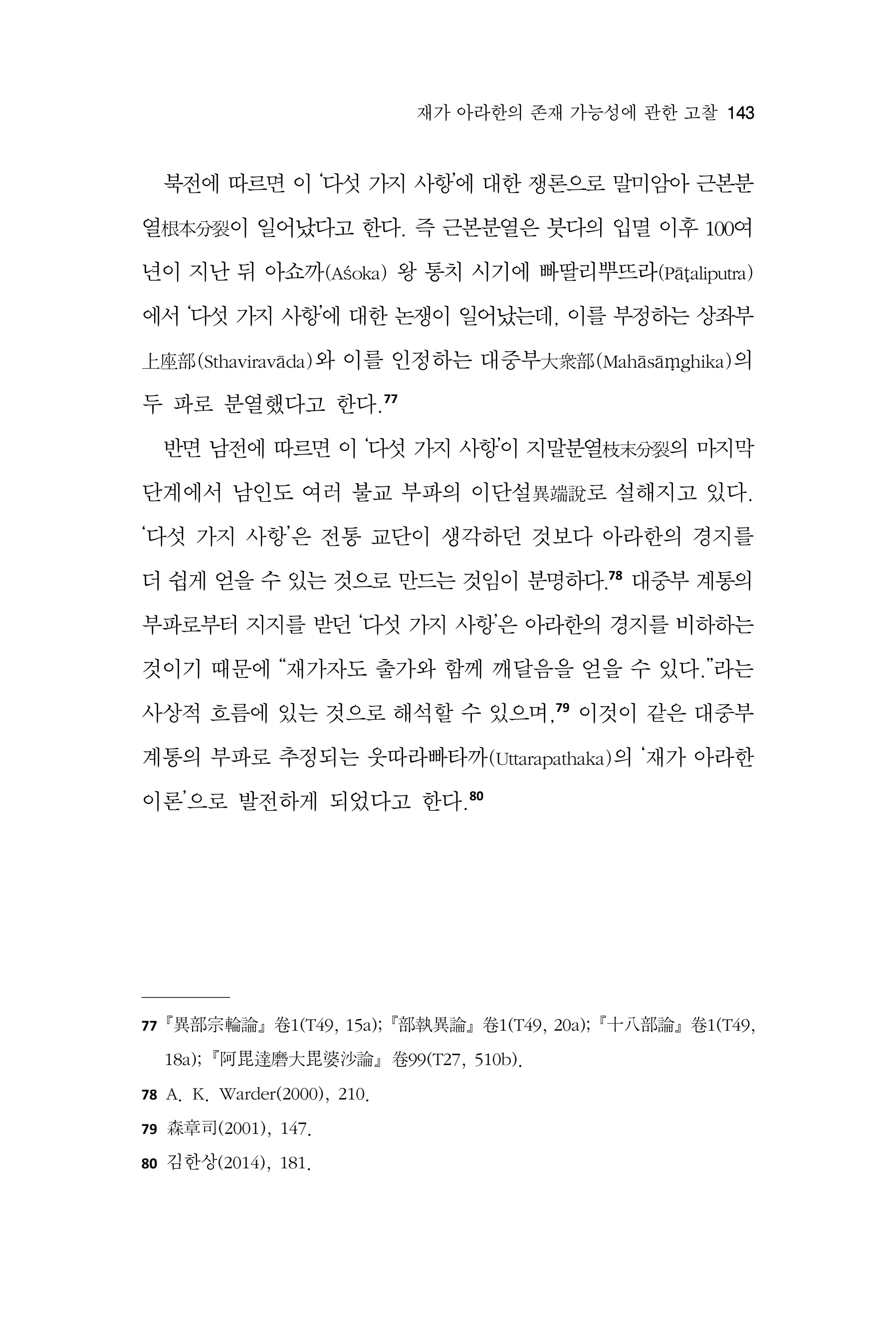  한마음연구 17집 2026년 8월  145페이지