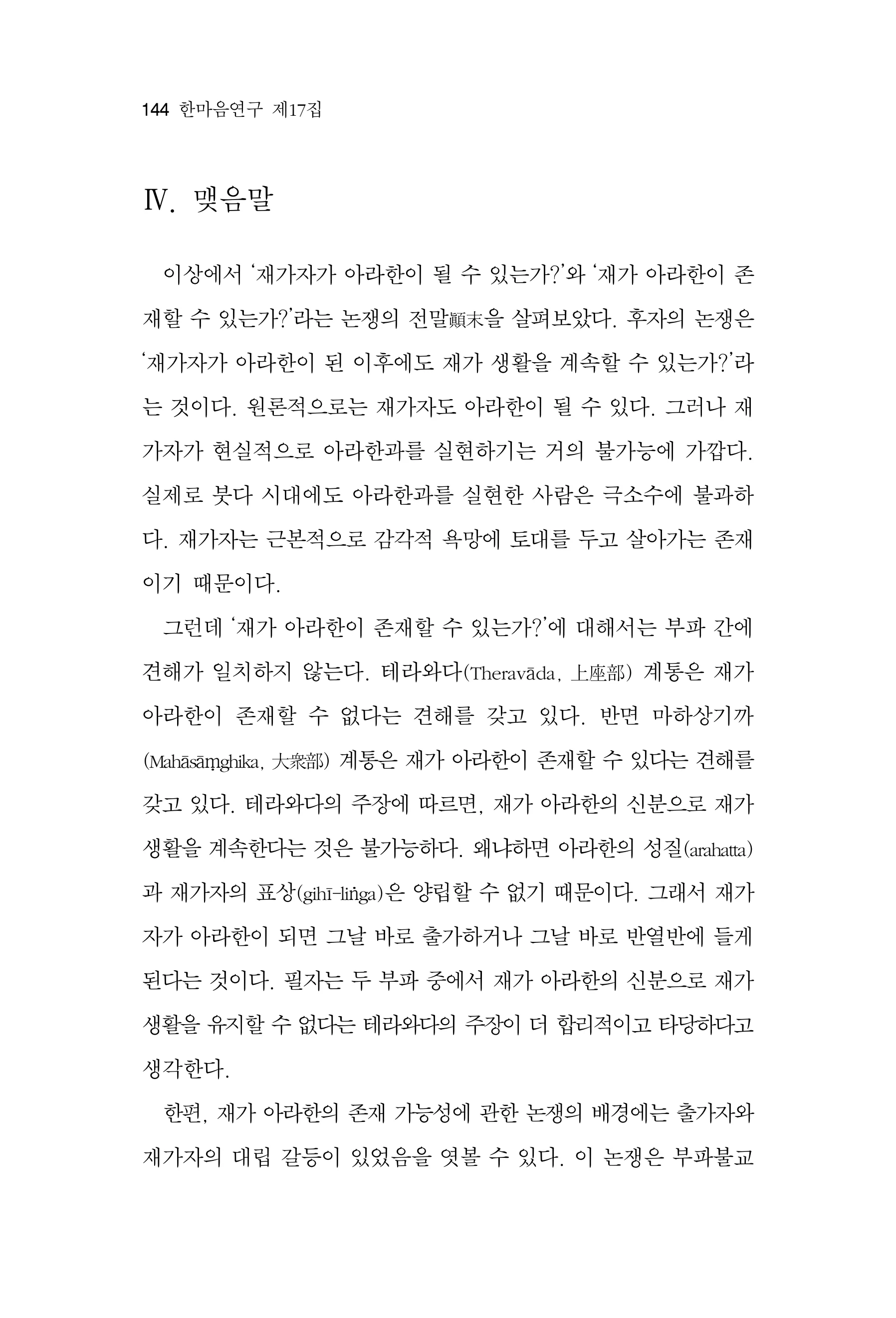  한마음연구 17집 2026년 8월  146페이지