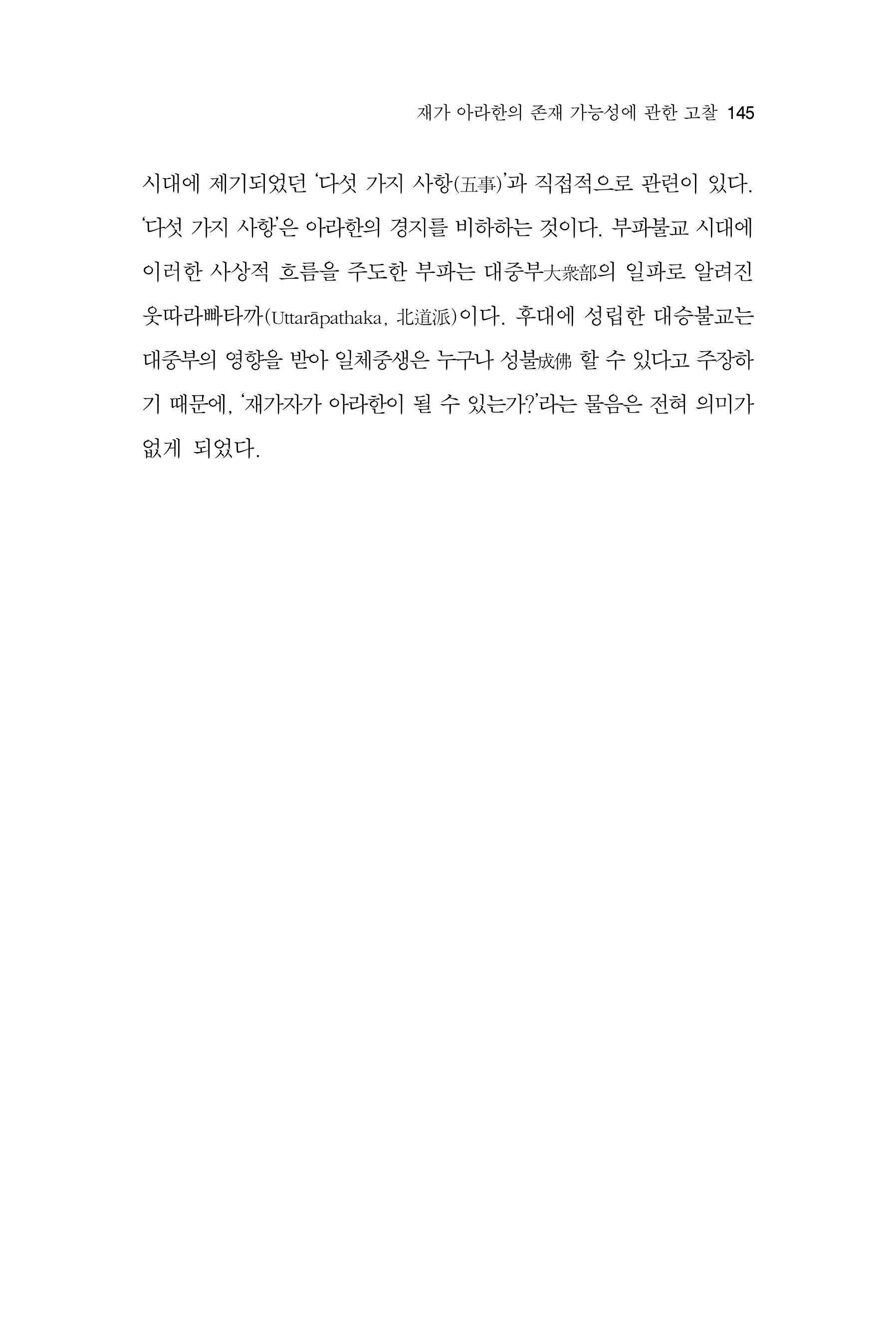  한마음연구 17집 2026년 8월  147페이지