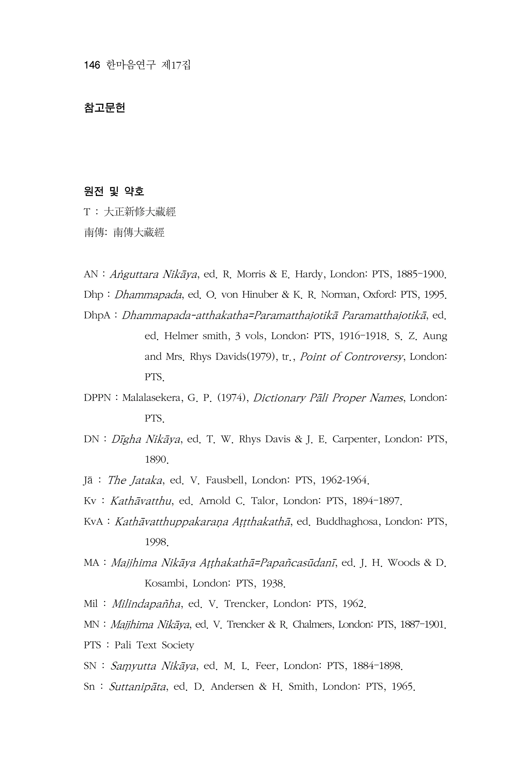  한마음연구 17집 2026년 8월  148페이지