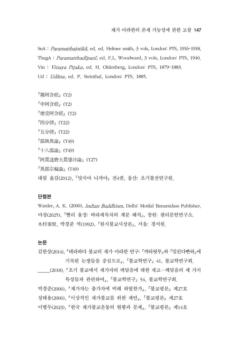  한마음연구 17집 2026년 8월  149페이지