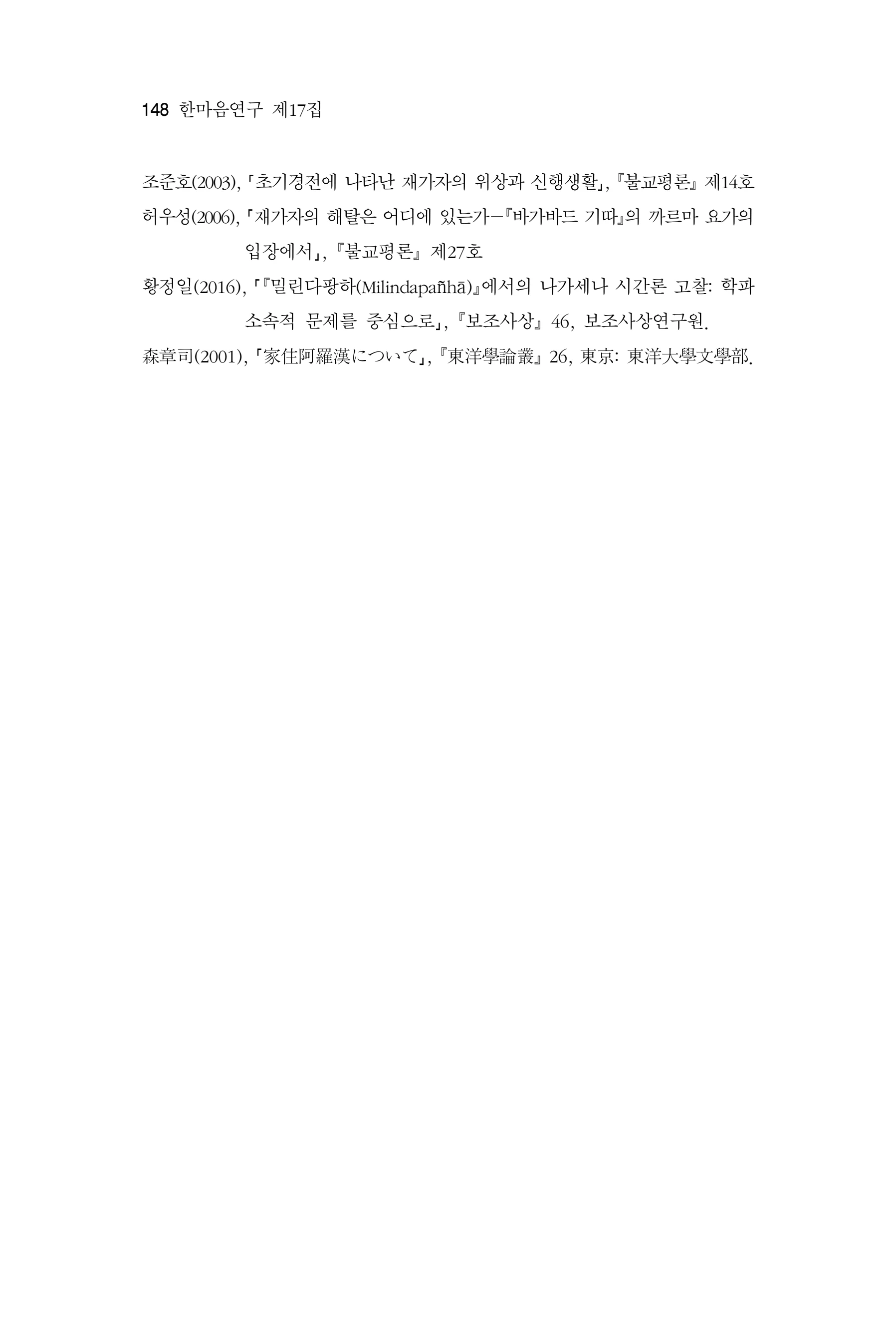  한마음연구 17집 2026년 8월  150페이지