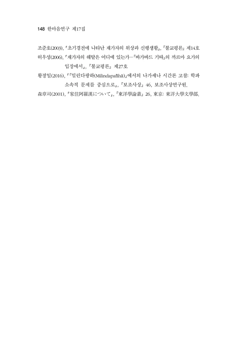  한마음연구 17집 2026년 8월  150페이지