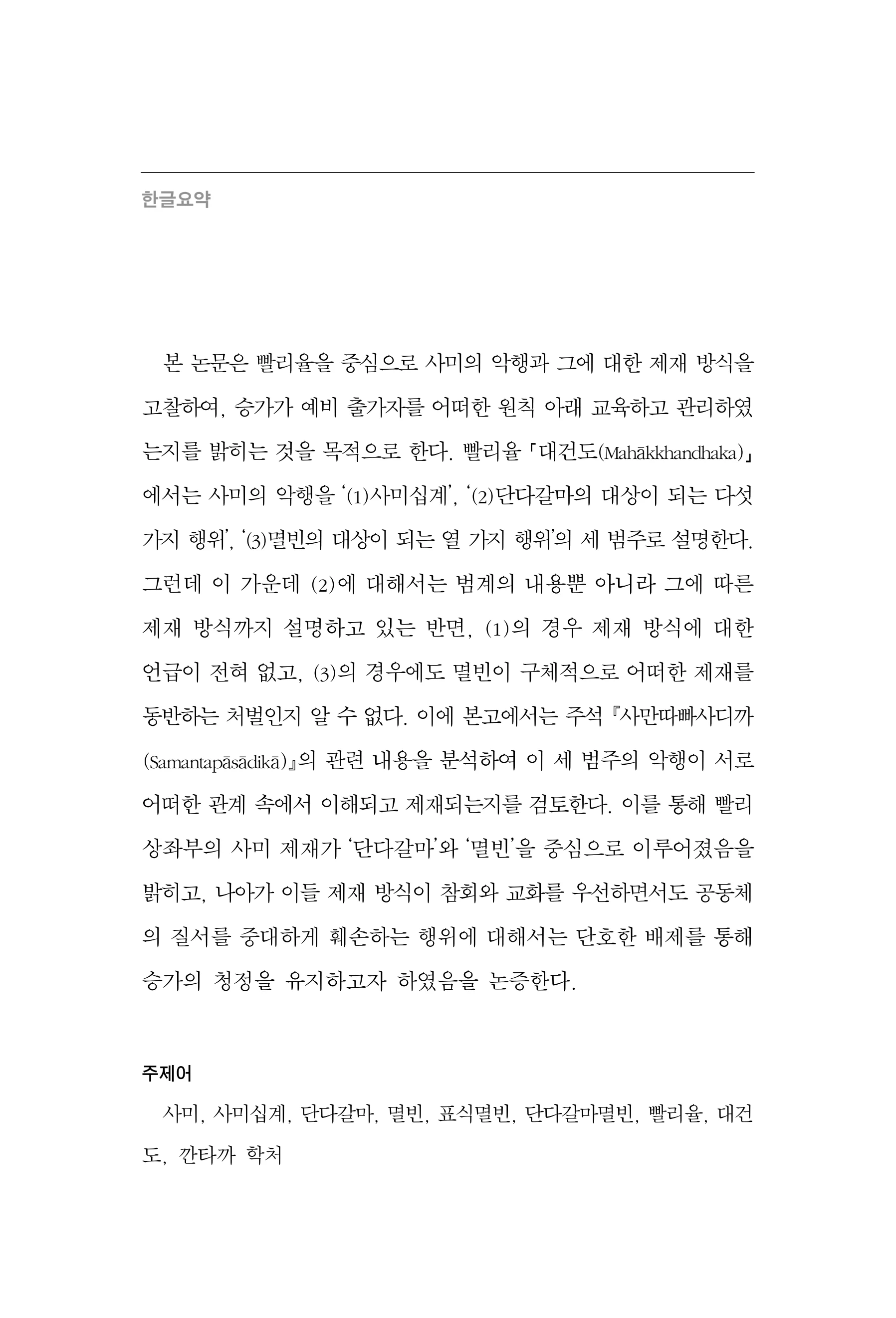  한마음연구 17집 2026년 8월  154페이지