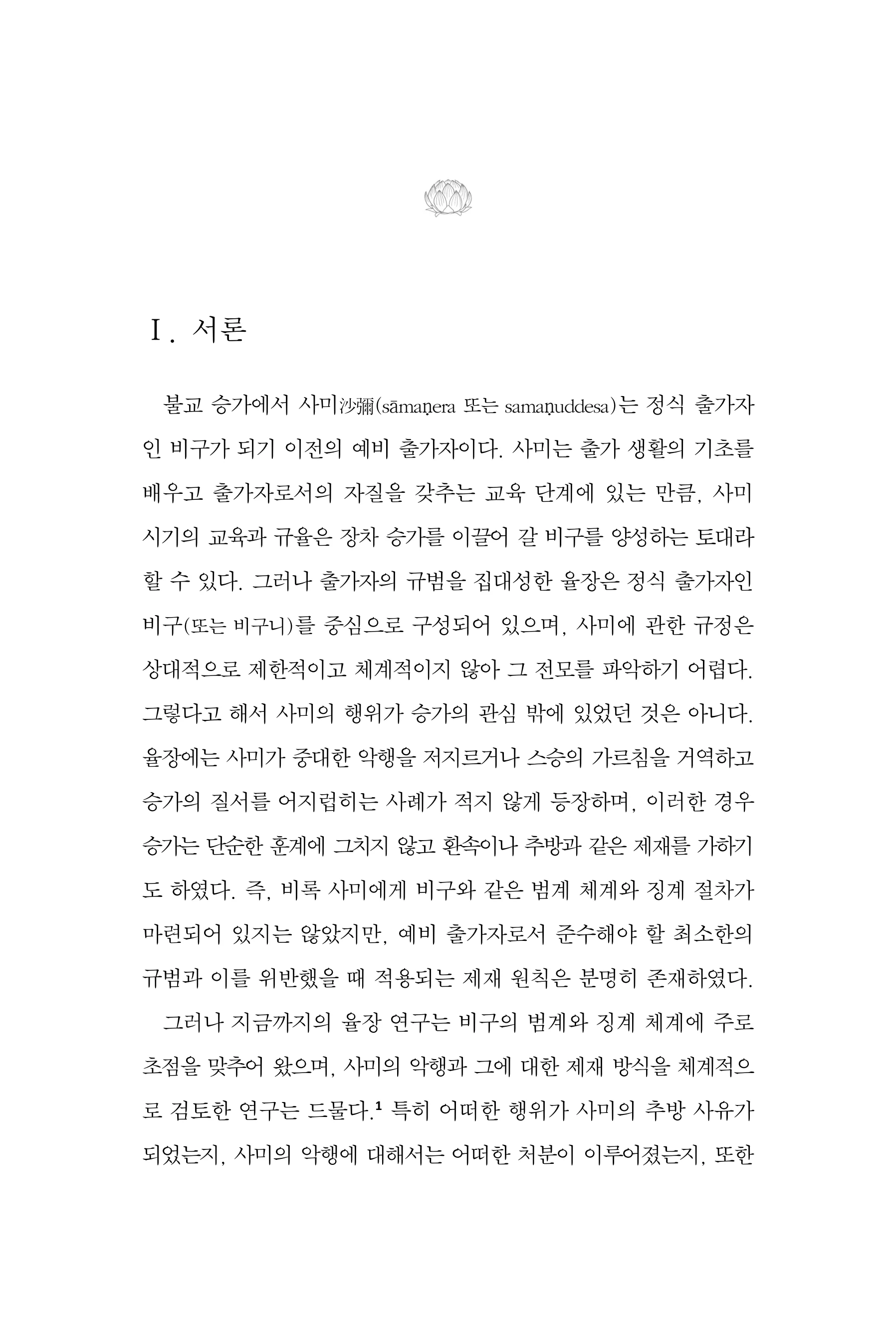  한마음연구 17집 2026년 8월  155페이지