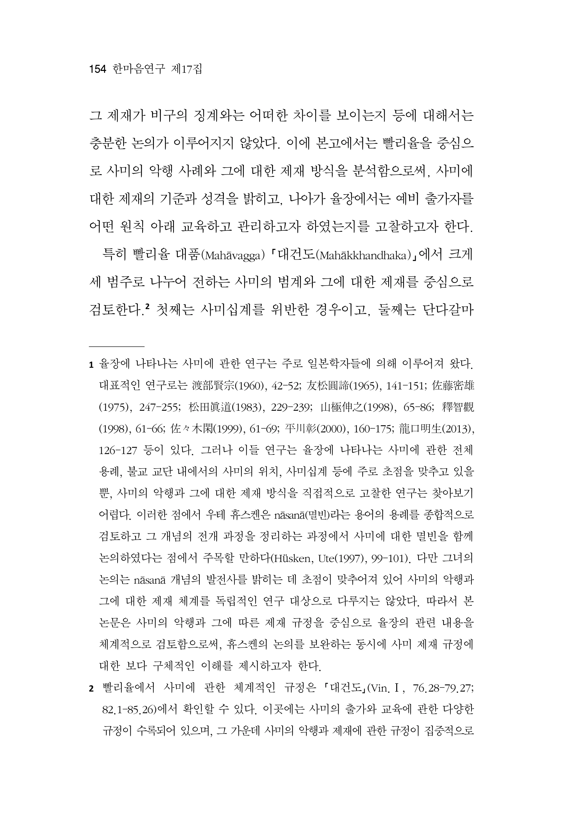  한마음연구 17집 2026년 8월  156페이지