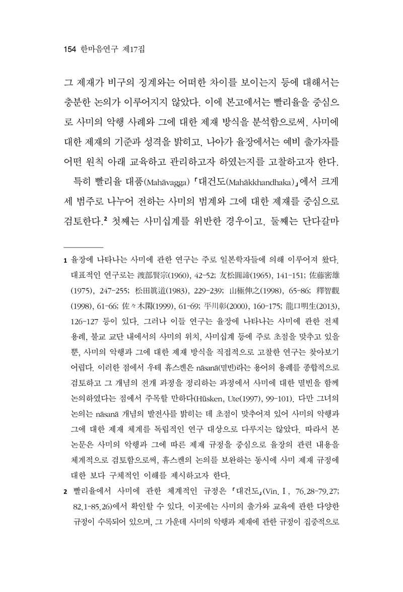  한마음연구 17집 2026년 8월  156페이지