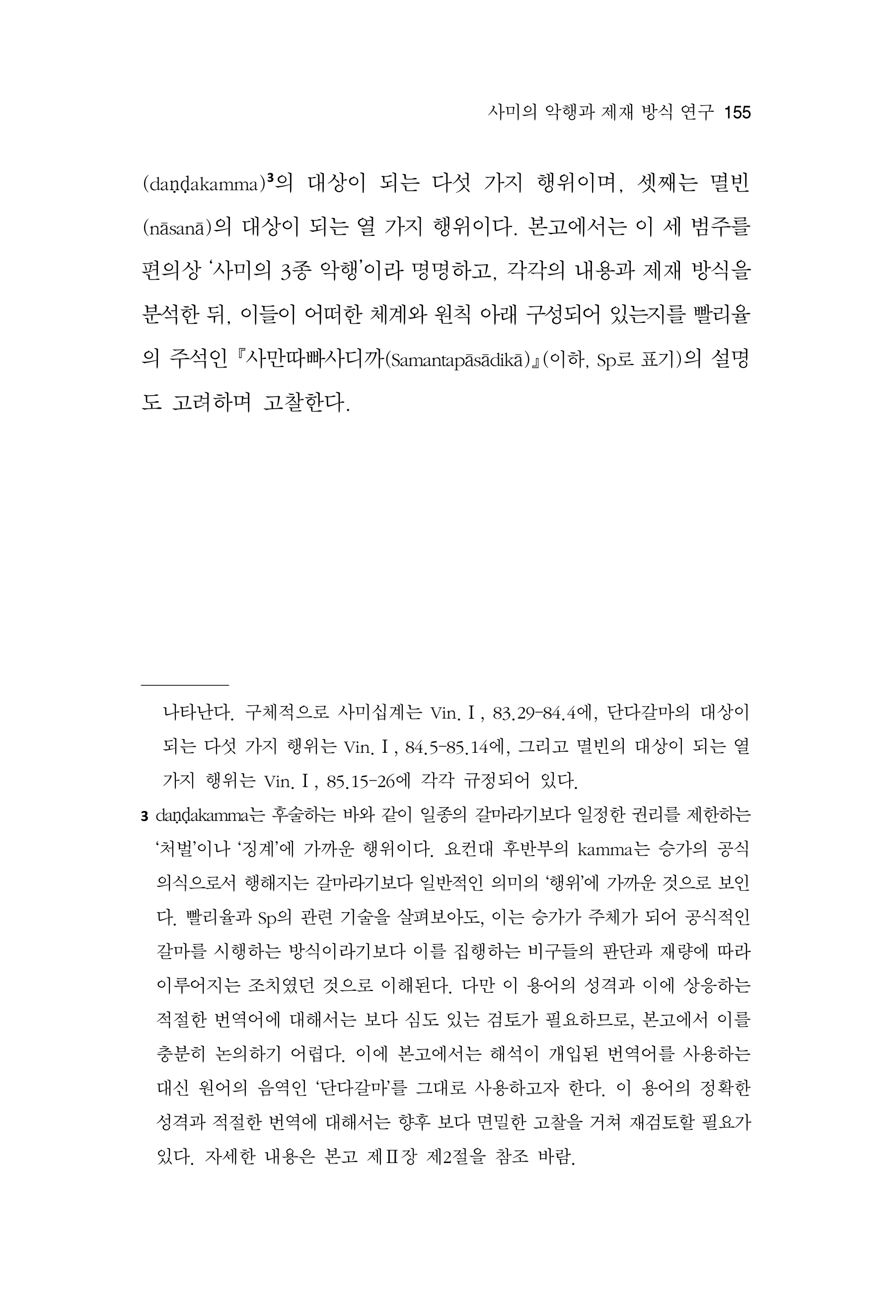  한마음연구 17집 2026년 8월  157페이지