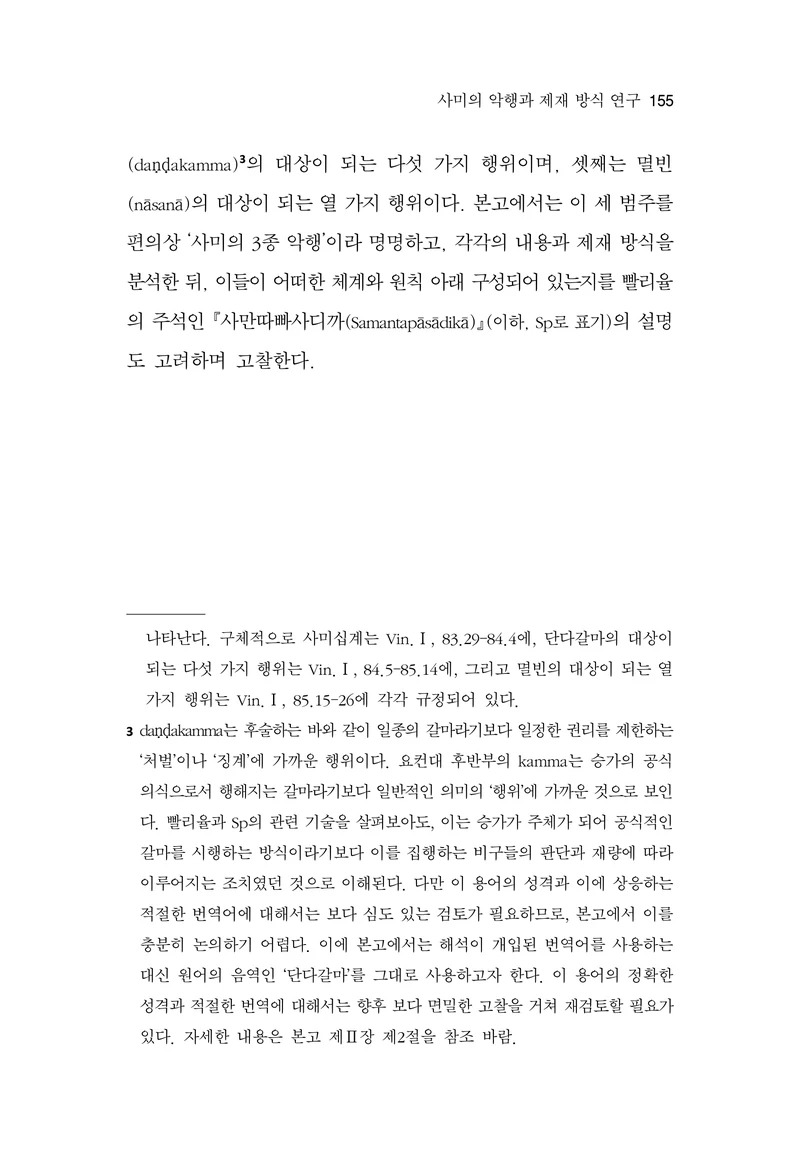  한마음연구 17집 2026년 8월  157페이지