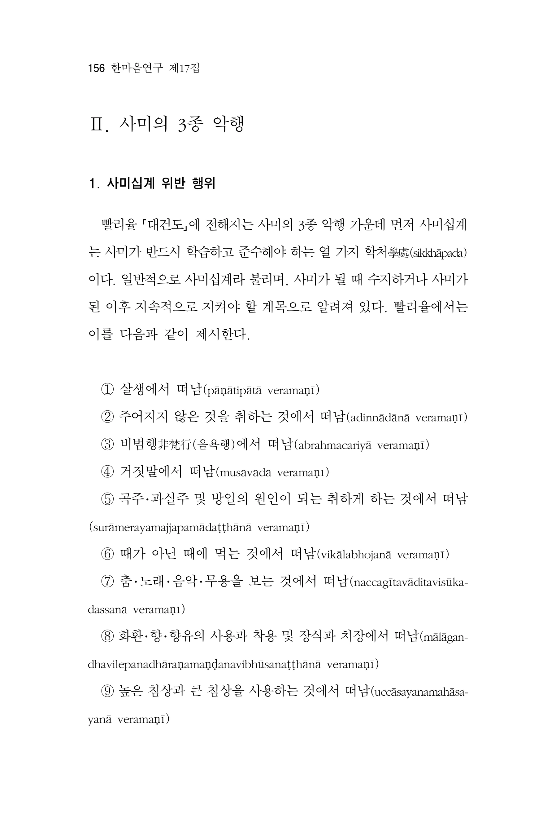  한마음연구 17집 2026년 8월  158페이지