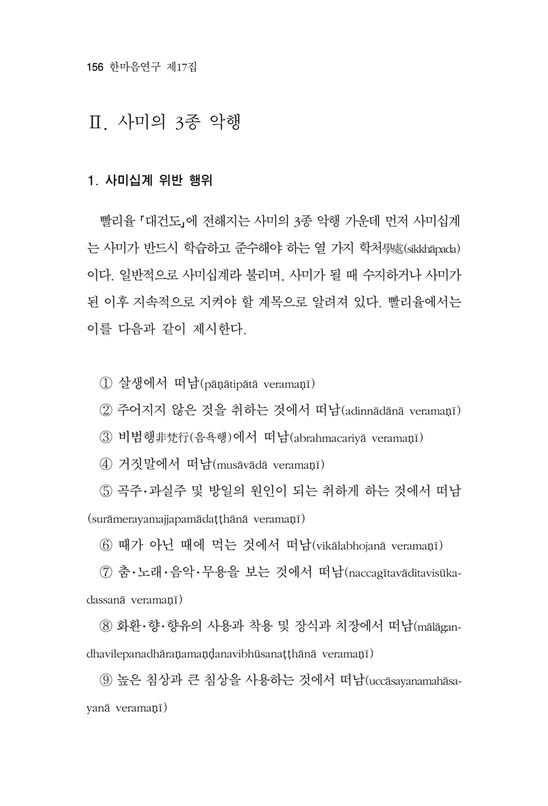  한마음연구 17집 2026년 8월  158페이지