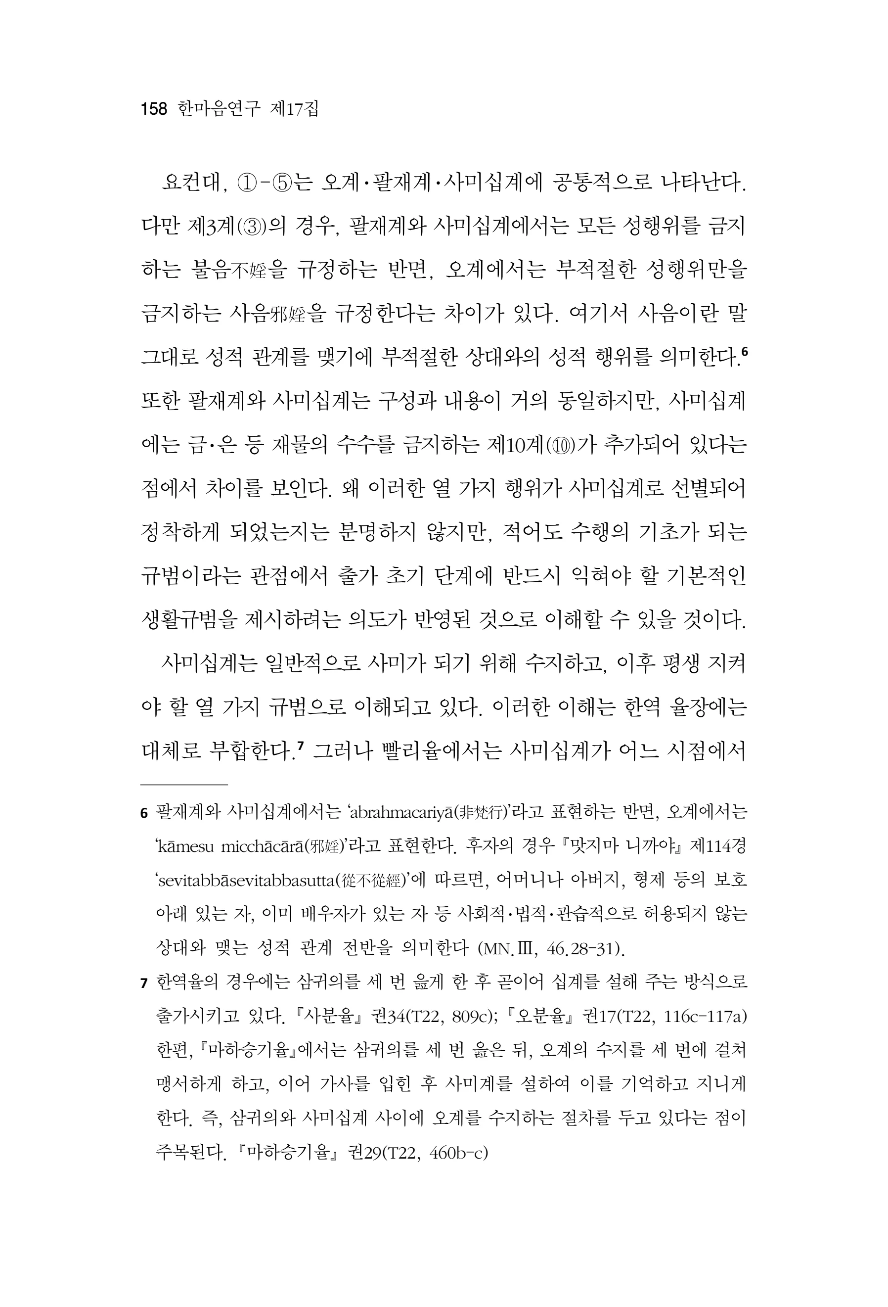  한마음연구 17집 2026년 8월  160페이지