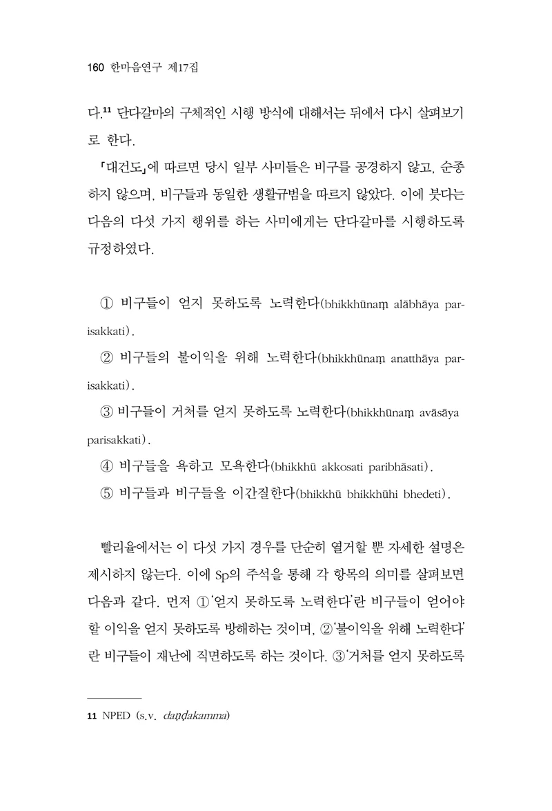  한마음연구 17집 2026년 8월  162페이지