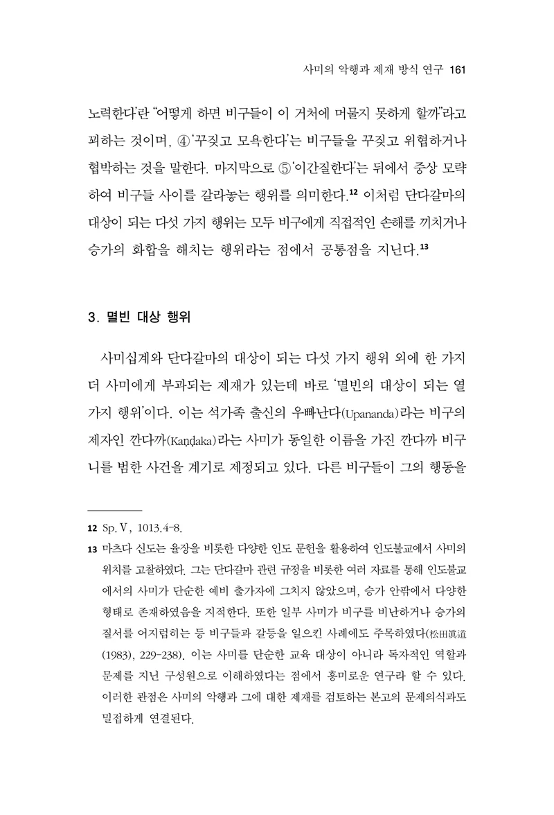  한마음연구 17집 2026년 8월  163페이지