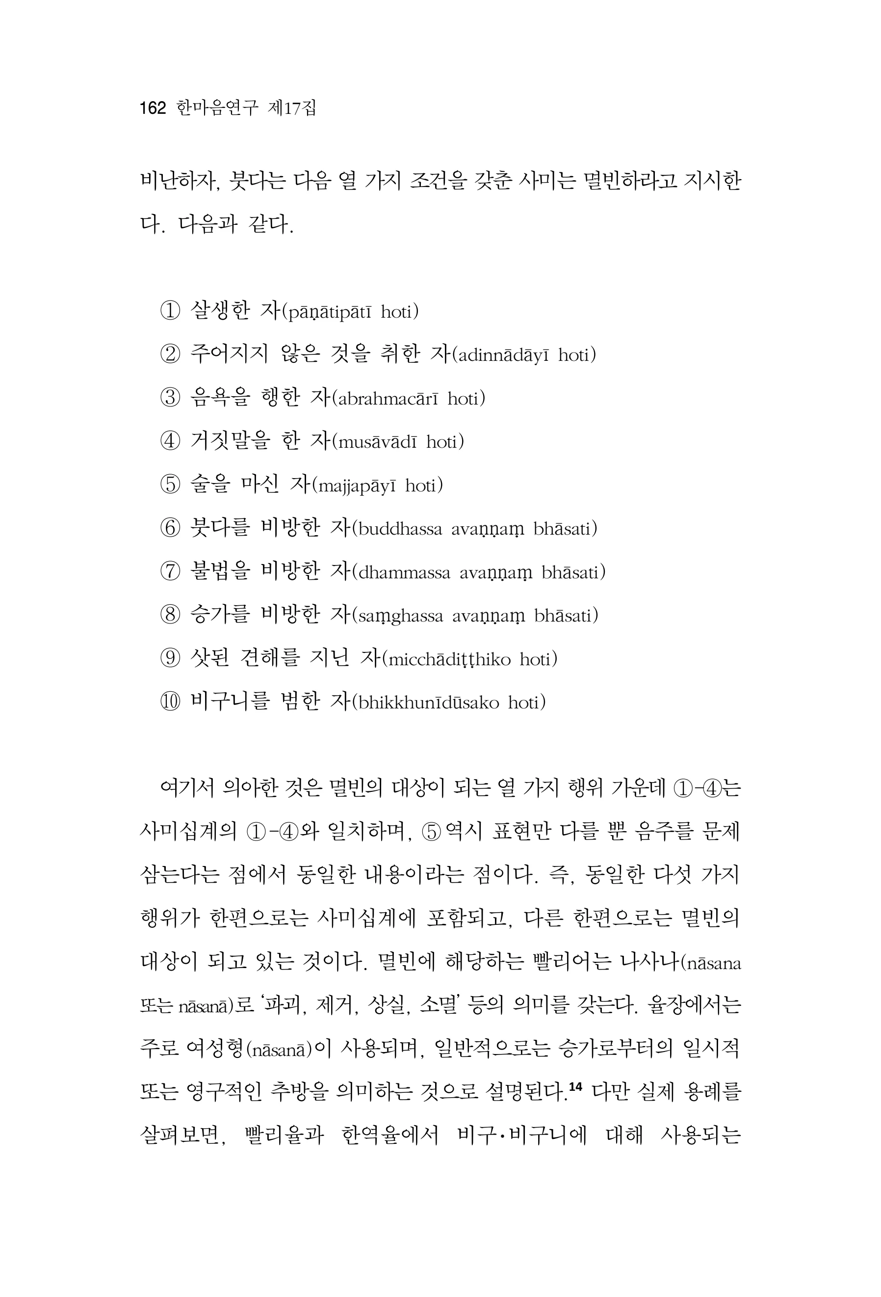  한마음연구 17집 2026년 8월  164페이지