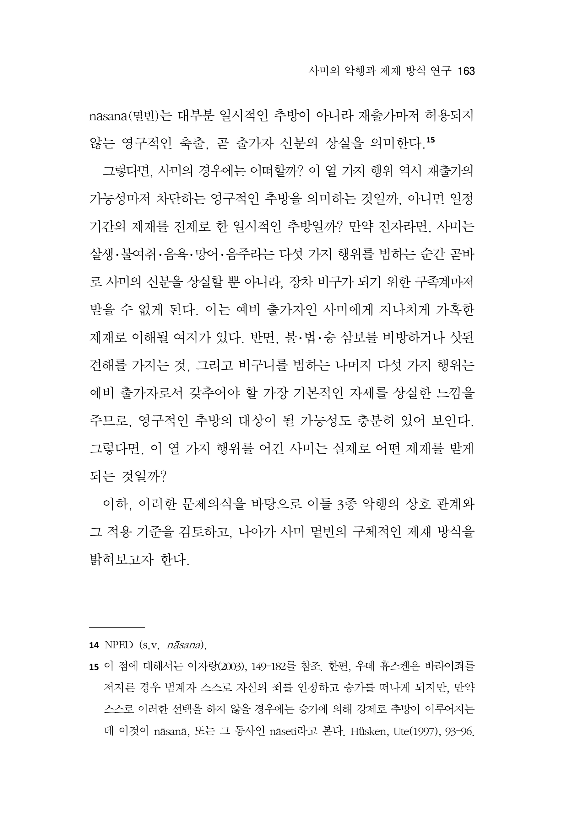  한마음연구 17집 2026년 8월  165페이지