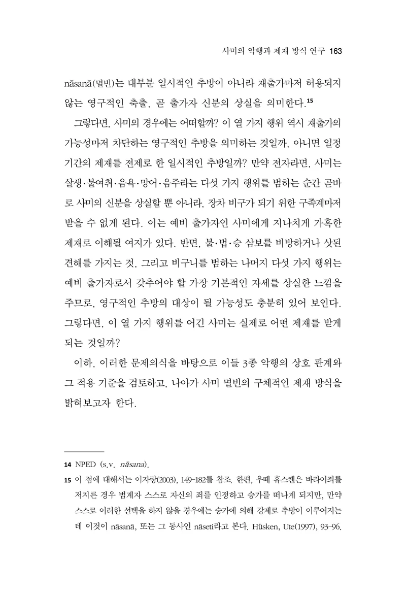  한마음연구 17집 2026년 8월  165페이지