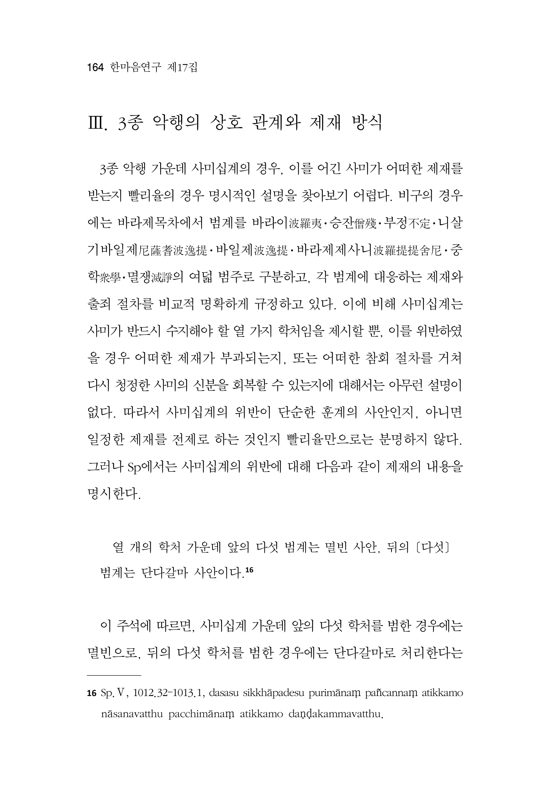  한마음연구 17집 2026년 8월  166페이지