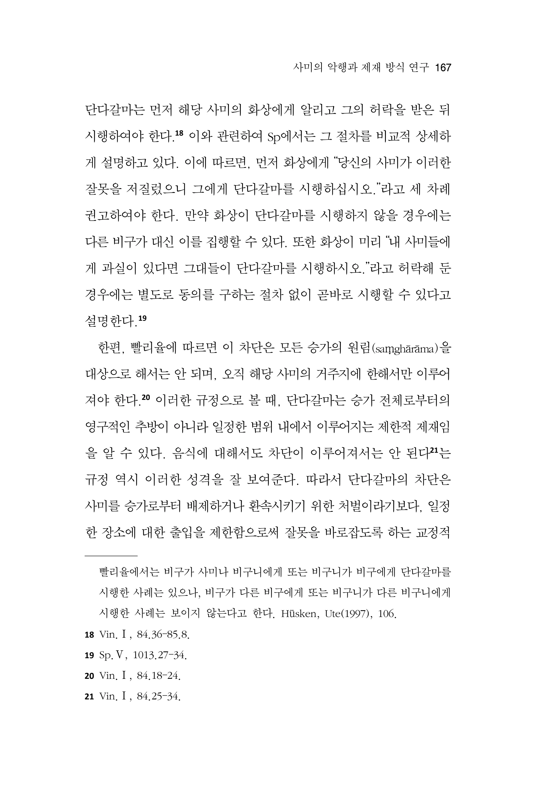  한마음연구 17집 2026년 8월  169페이지
