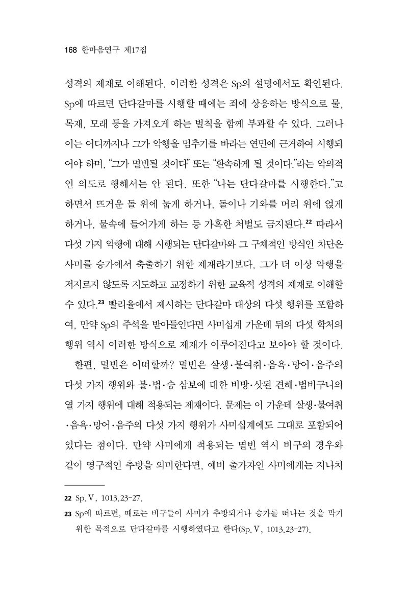  한마음연구 17집 2026년 8월  170페이지