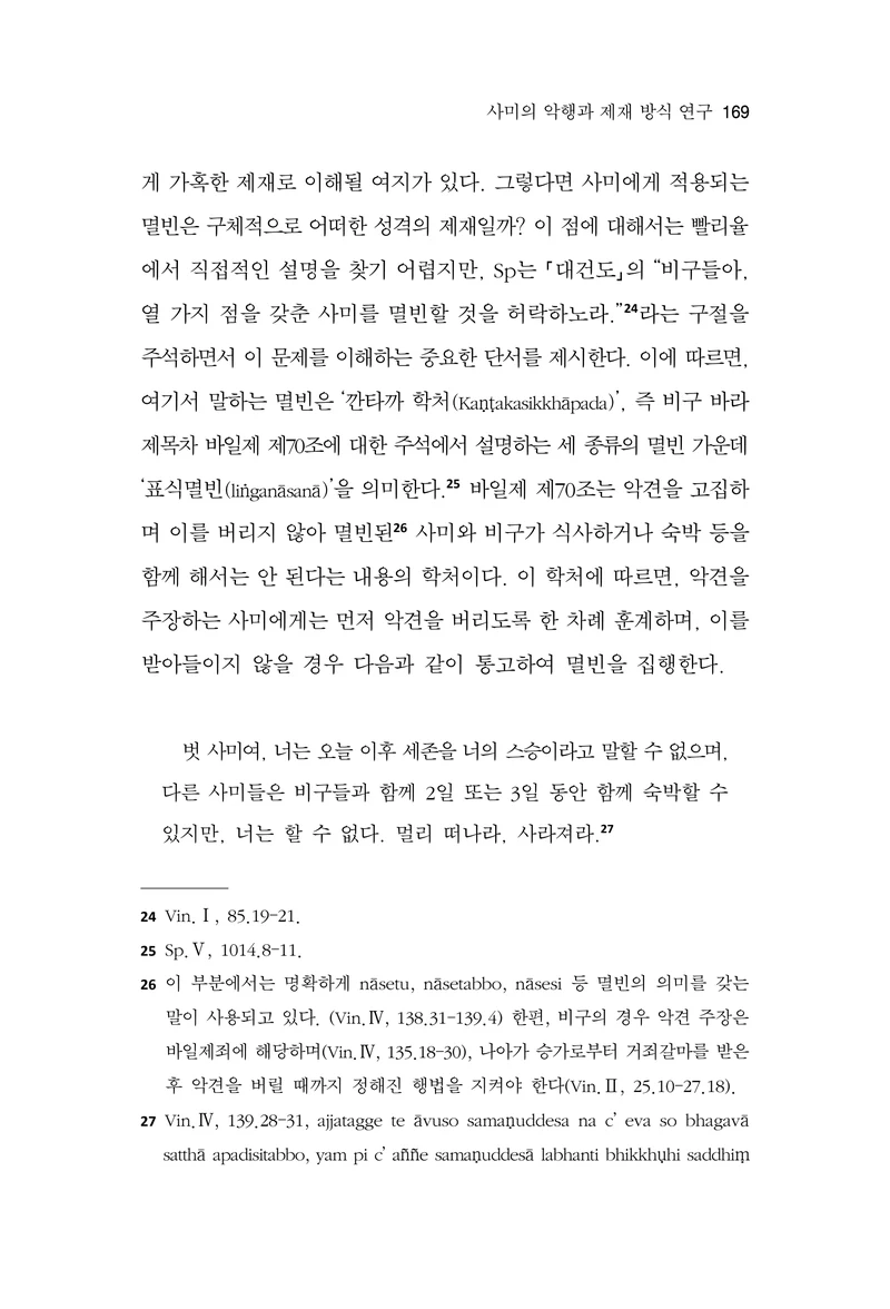  한마음연구 17집 2026년 8월  171페이지