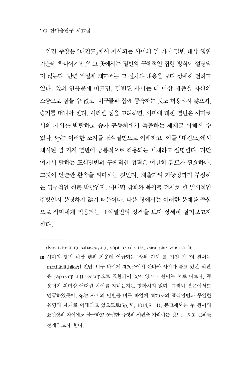  한마음연구 17집 2026년 8월  172페이지