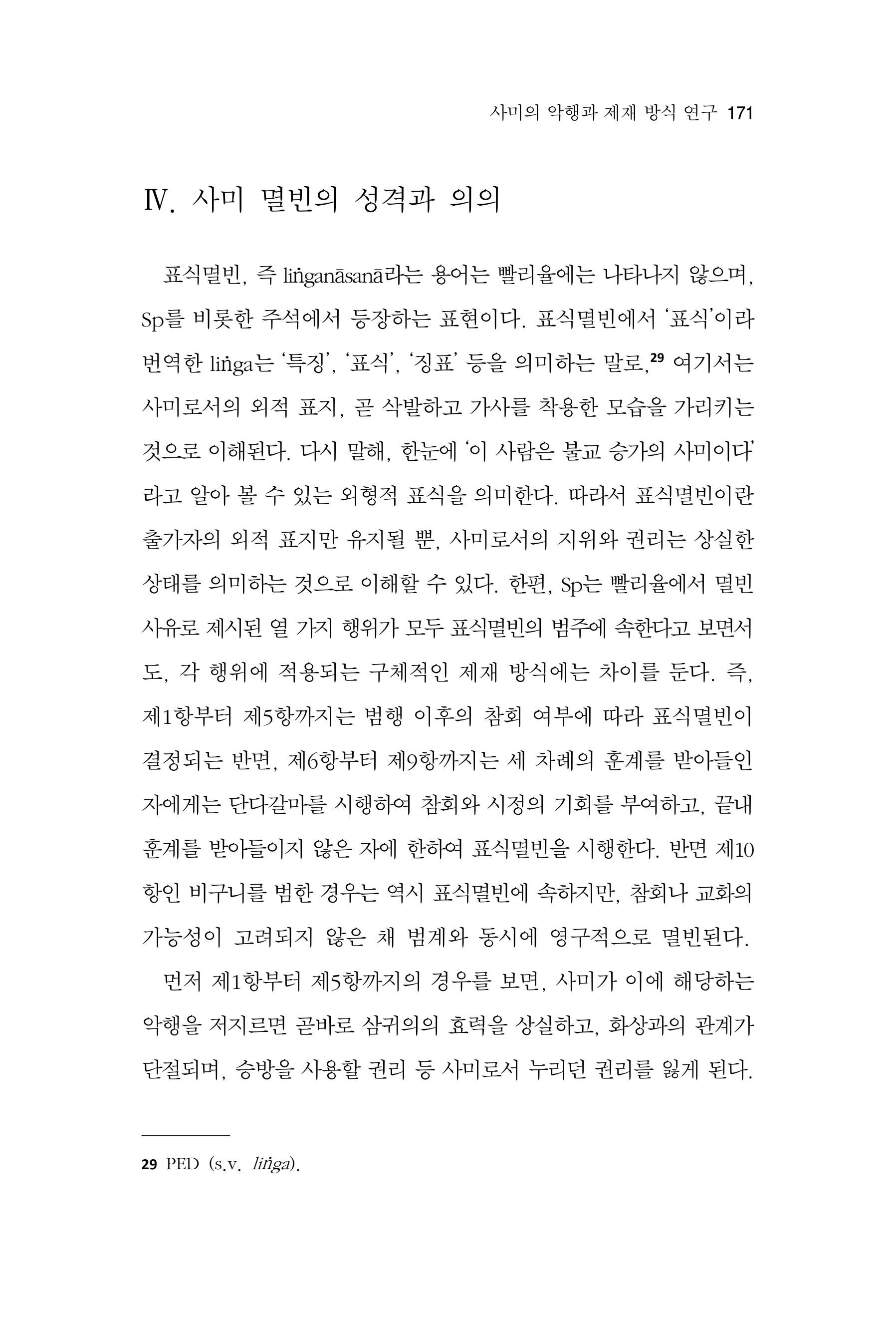  한마음연구 17집 2026년 8월  173페이지