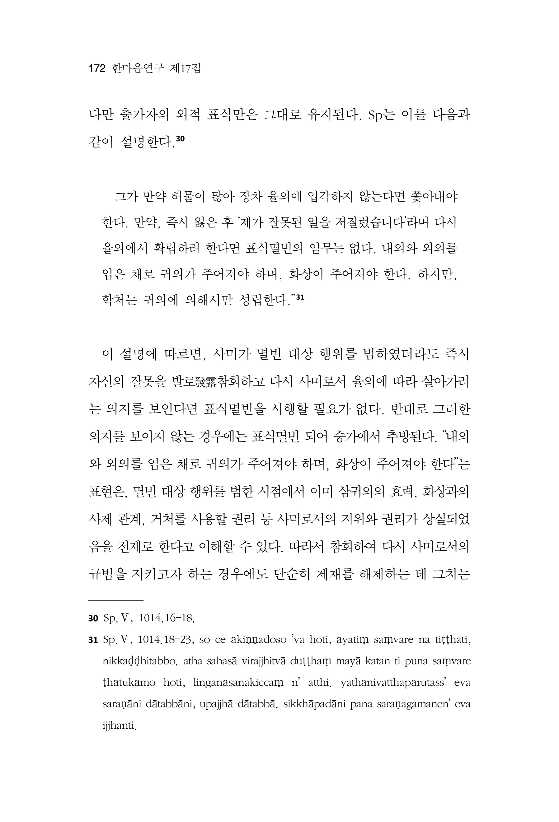  한마음연구 17집 2026년 8월  174페이지