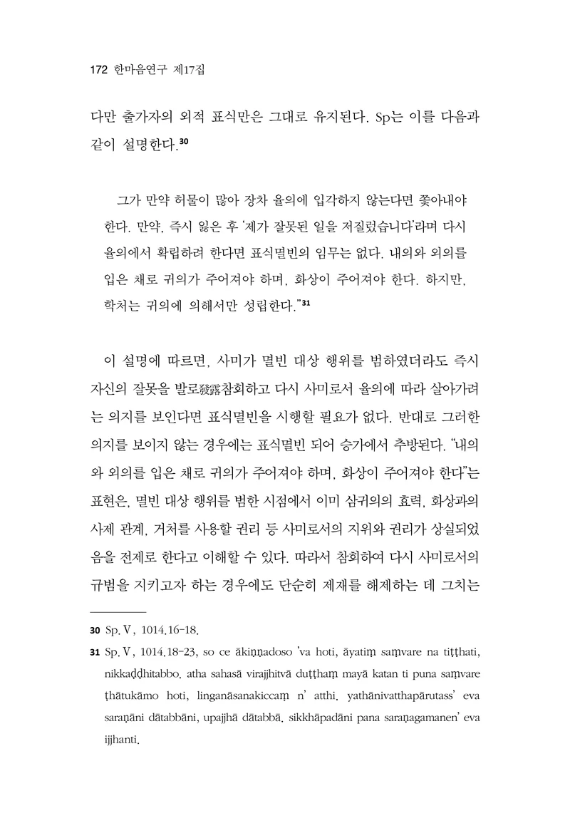  한마음연구 17집 2026년 8월  174페이지
