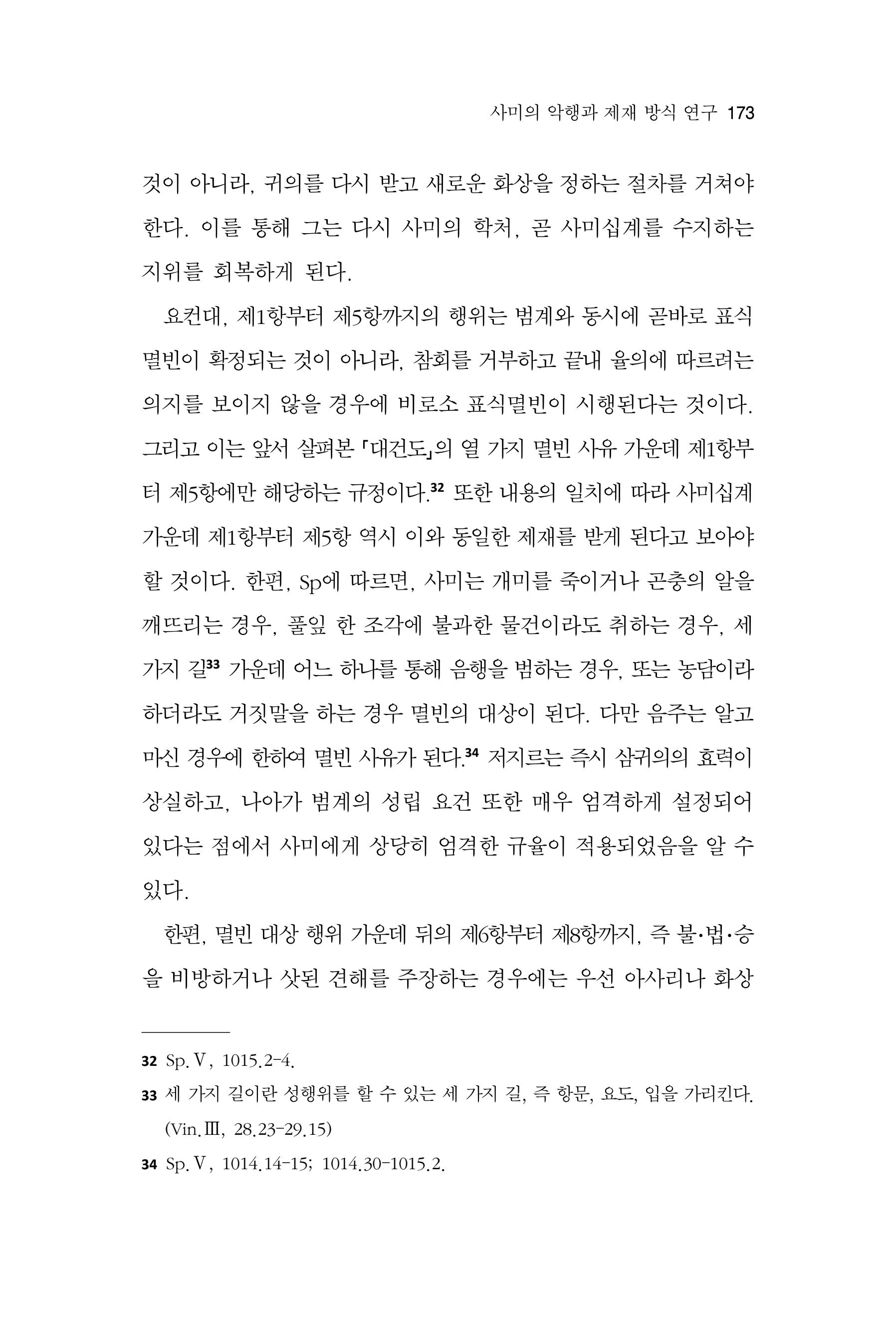  한마음연구 17집 2026년 8월  175페이지