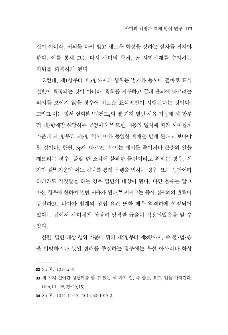  한마음연구 17집 2026년 8월  175페이지