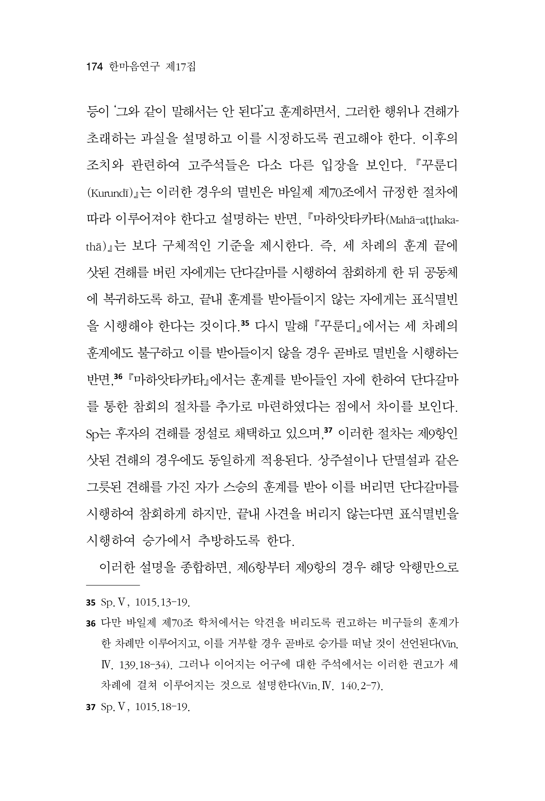  한마음연구 17집 2026년 8월  176페이지