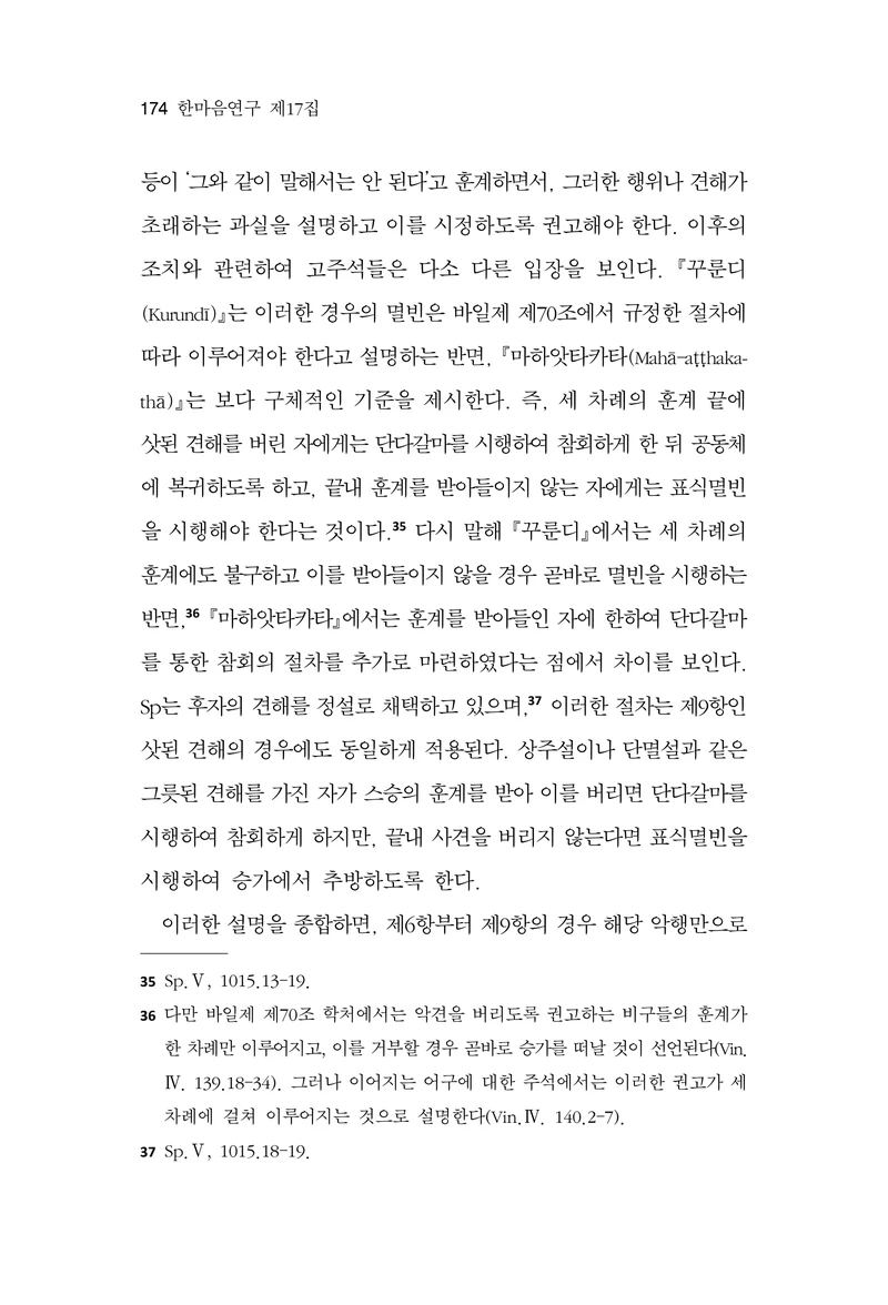  한마음연구 17집 2026년 8월  176페이지