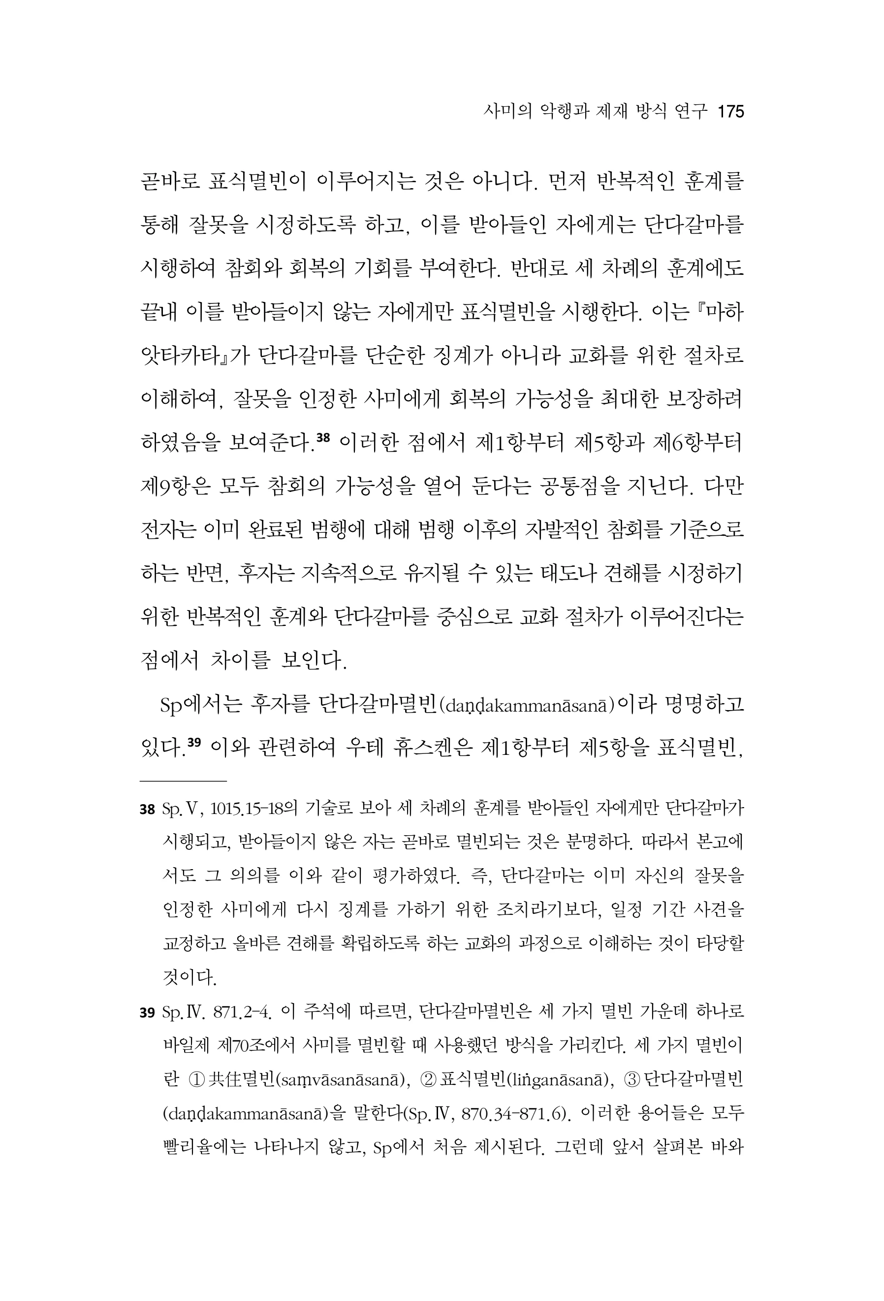  한마음연구 17집 2026년 8월  177페이지