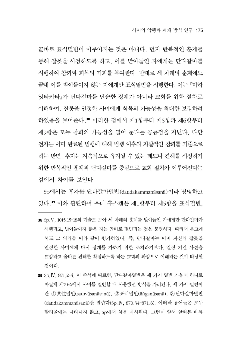  한마음연구 17집 2026년 8월  177페이지