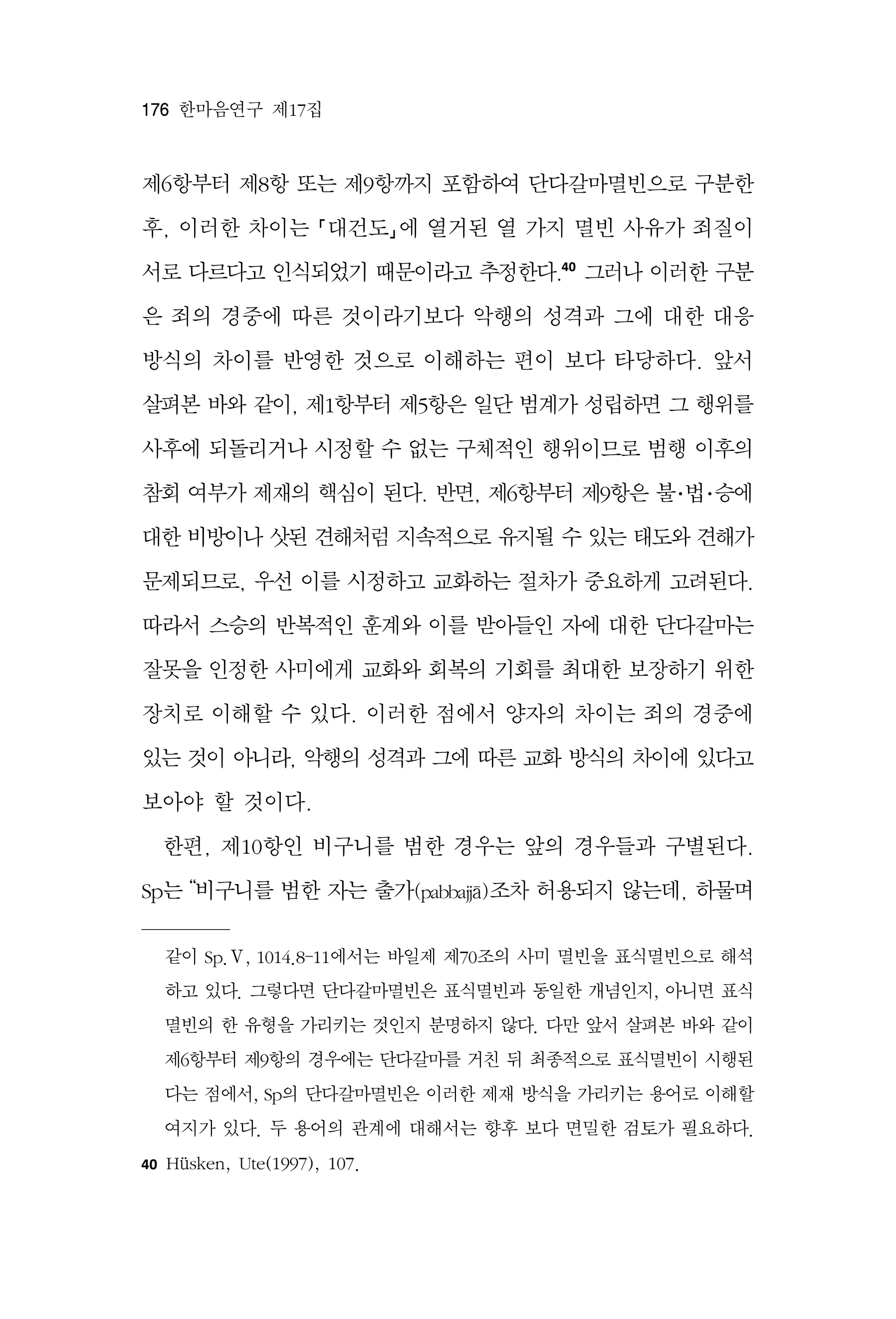  한마음연구 17집 2026년 8월  178페이지