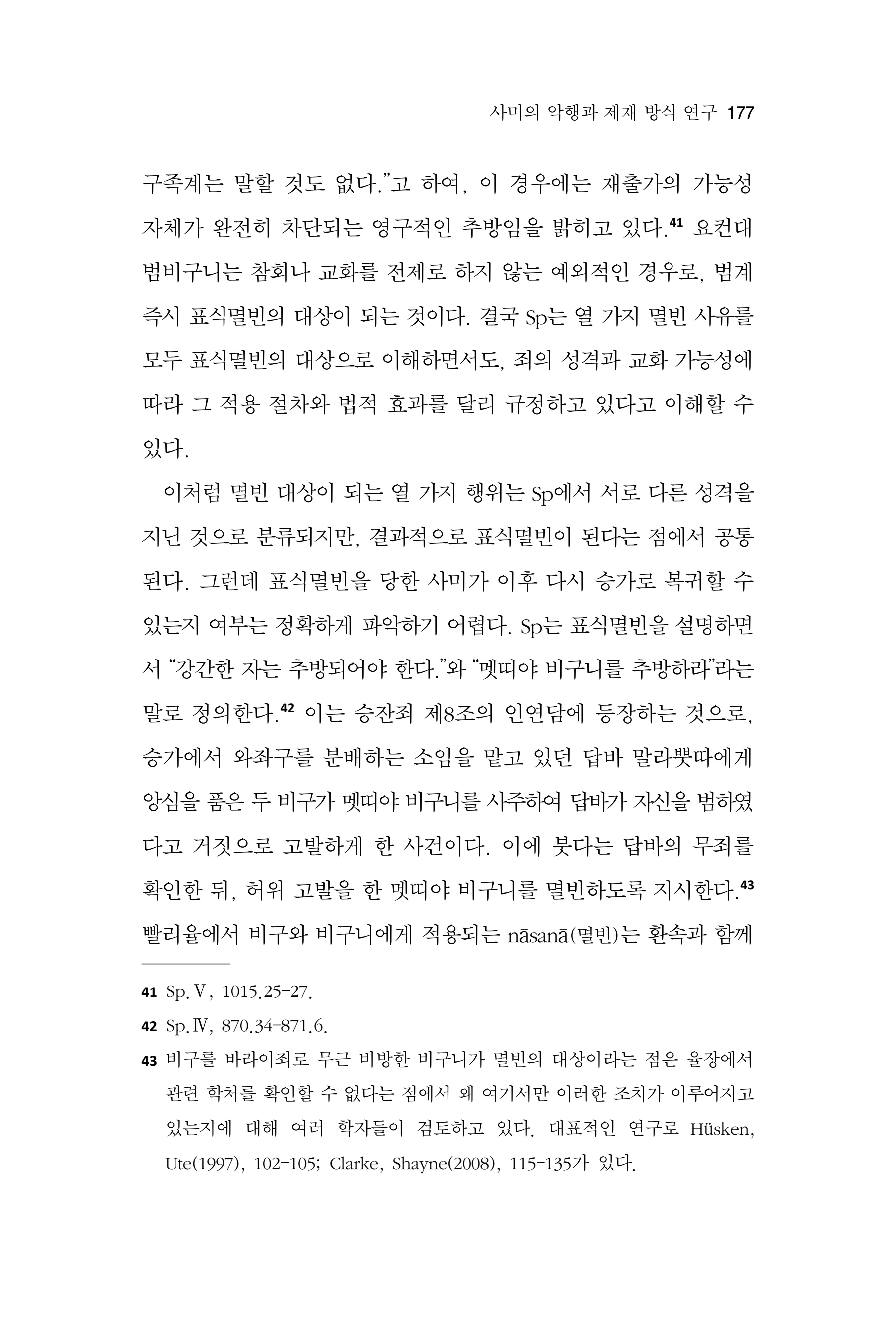  한마음연구 17집 2026년 8월  179페이지
