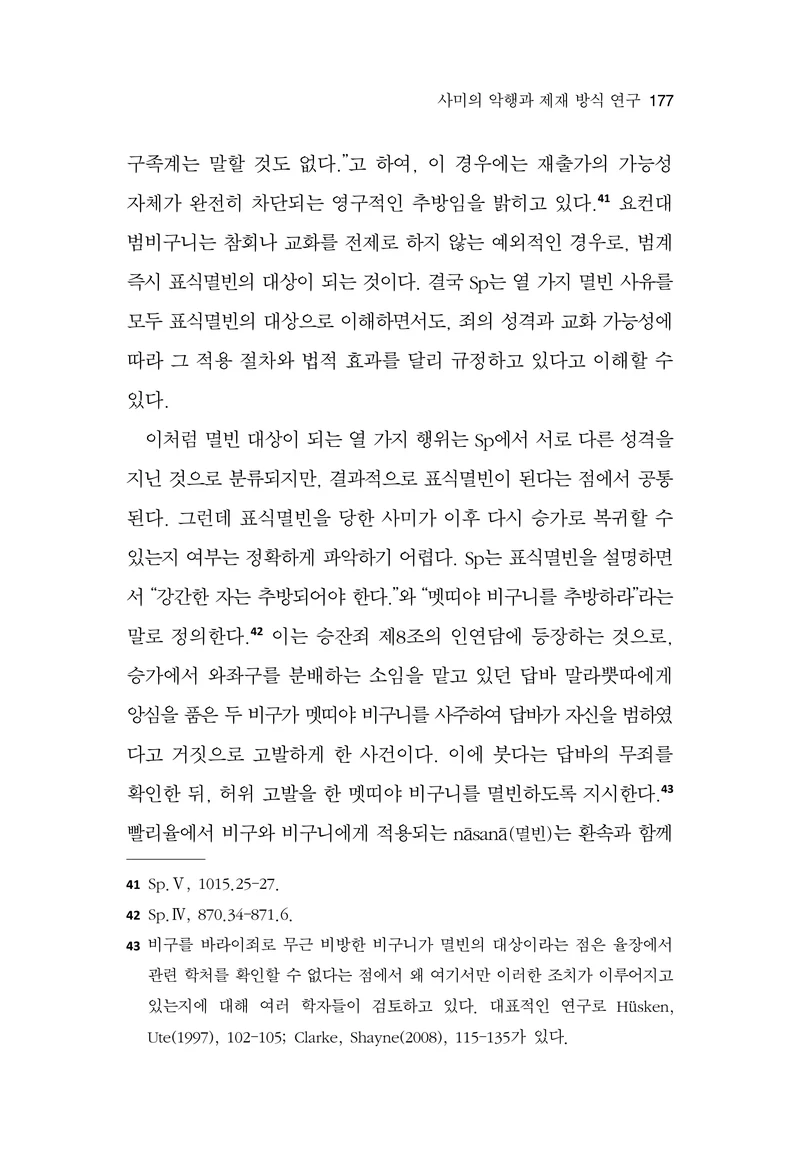  한마음연구 17집 2026년 8월  179페이지