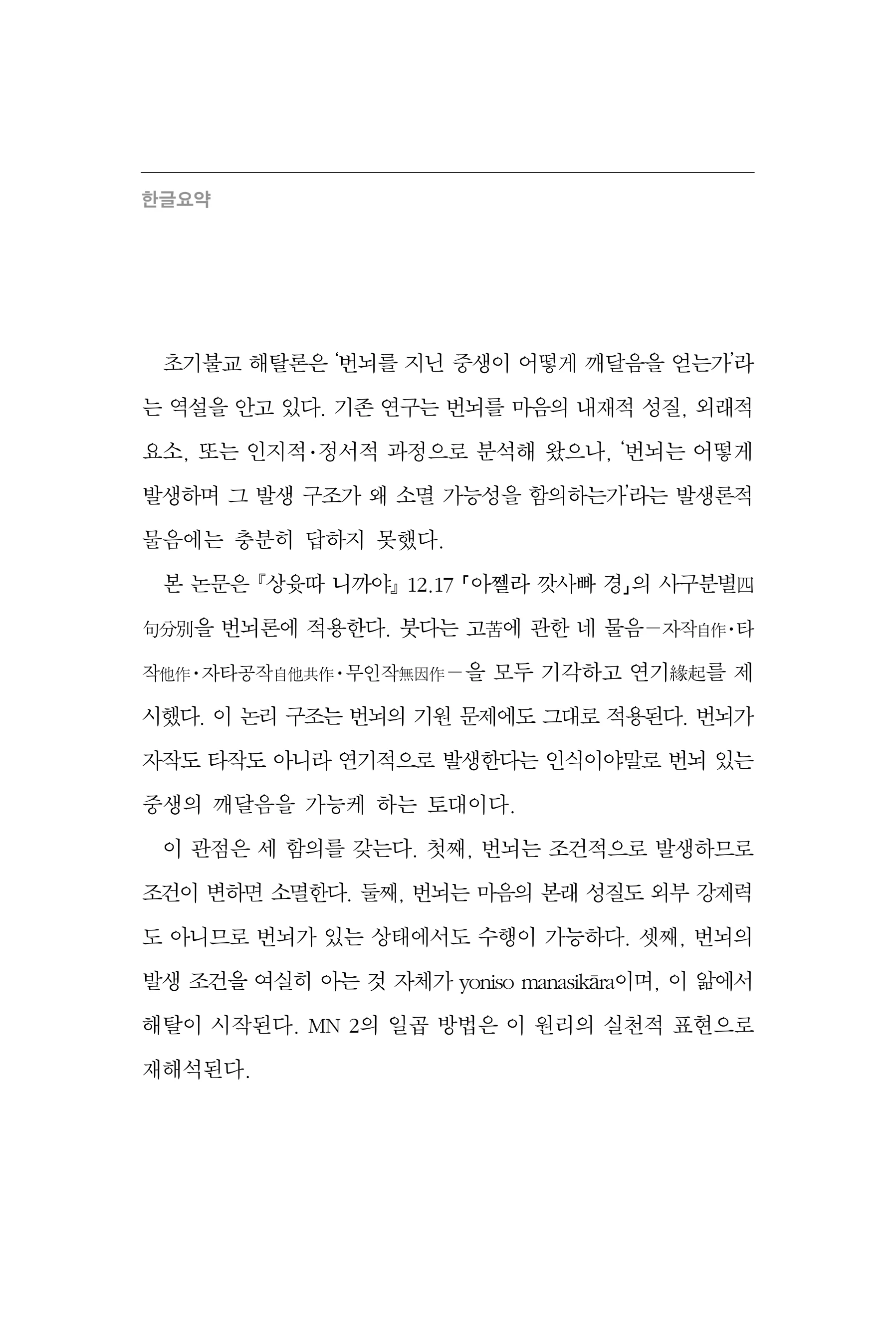  한마음연구 17집 2026년 8월  18페이지