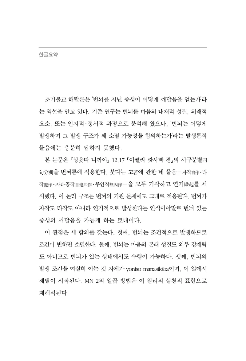  한마음연구 17집 2026년 8월  18페이지