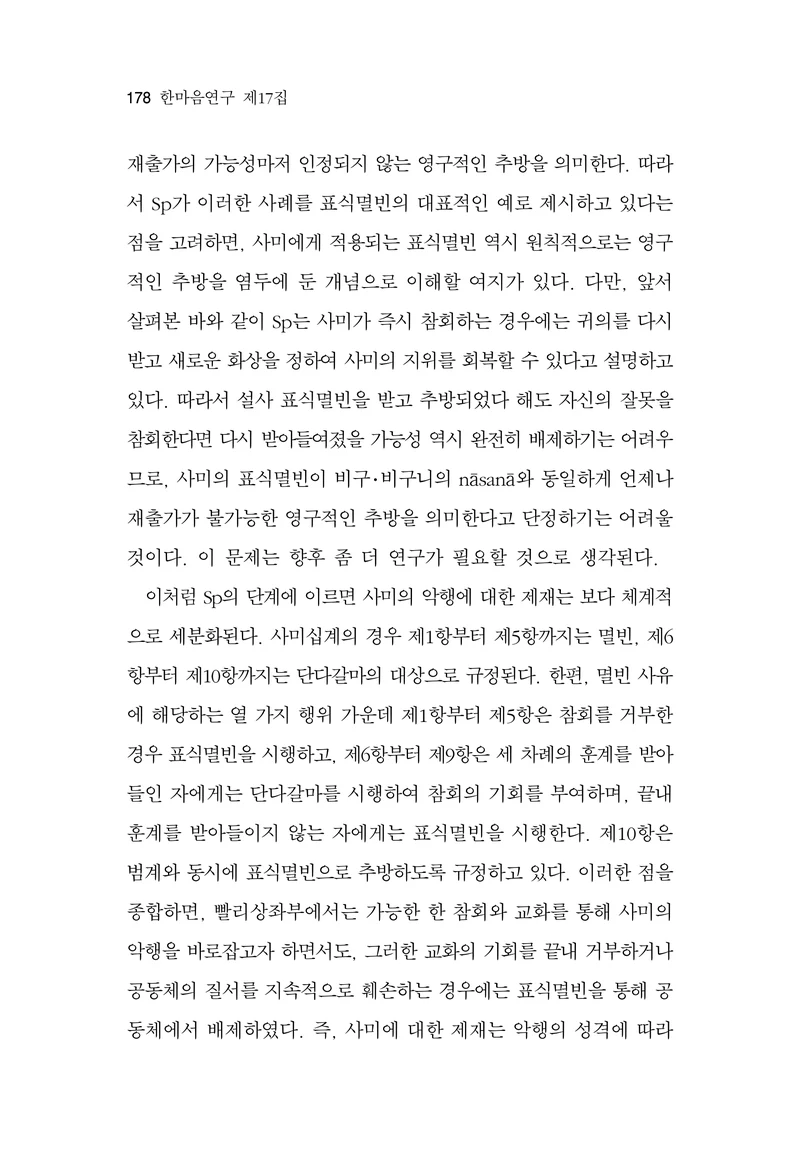  한마음연구 17집 2026년 8월  180페이지