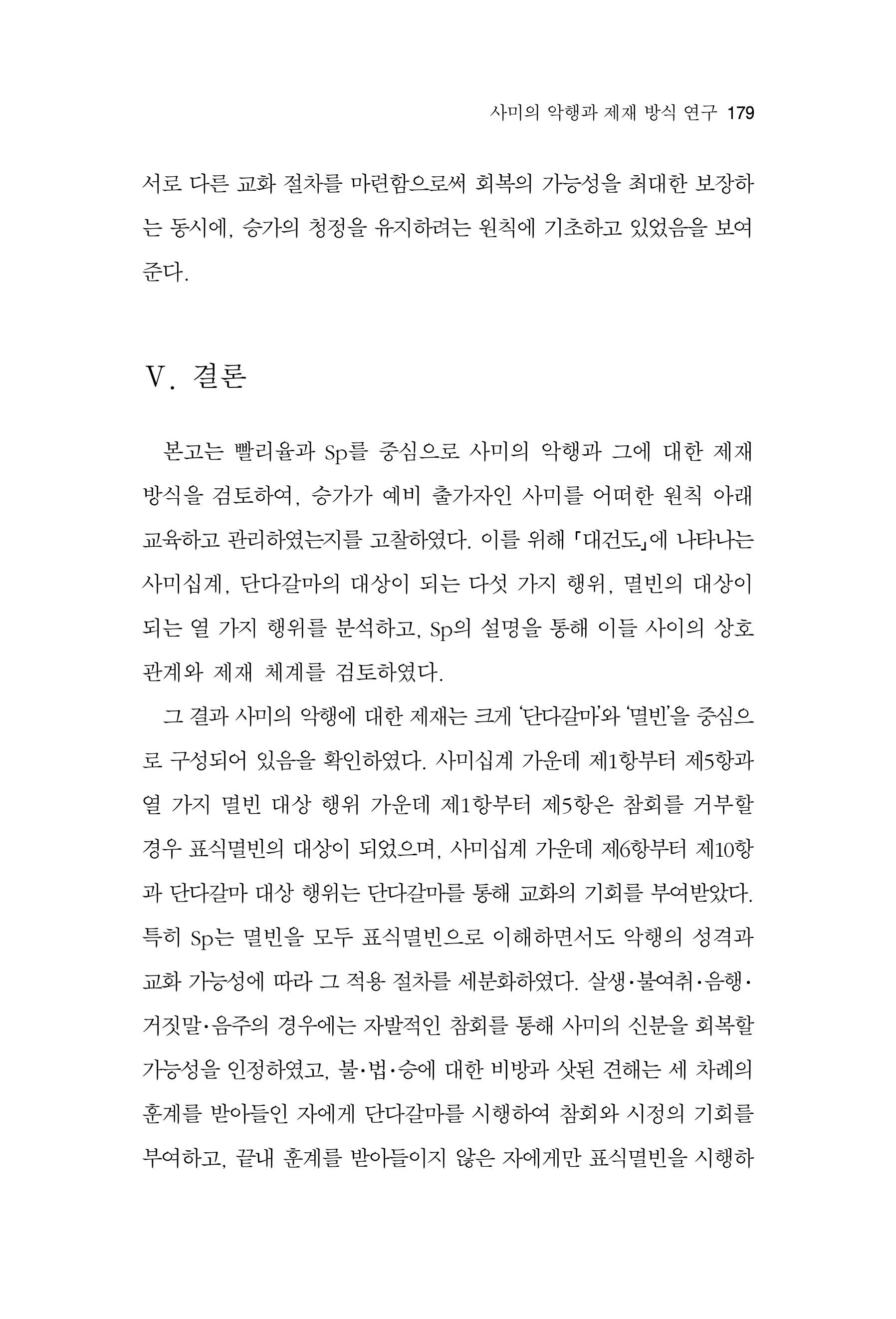  한마음연구 17집 2026년 8월  181페이지