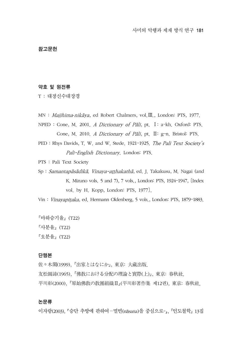  한마음연구 17집 2026년 8월  183페이지
