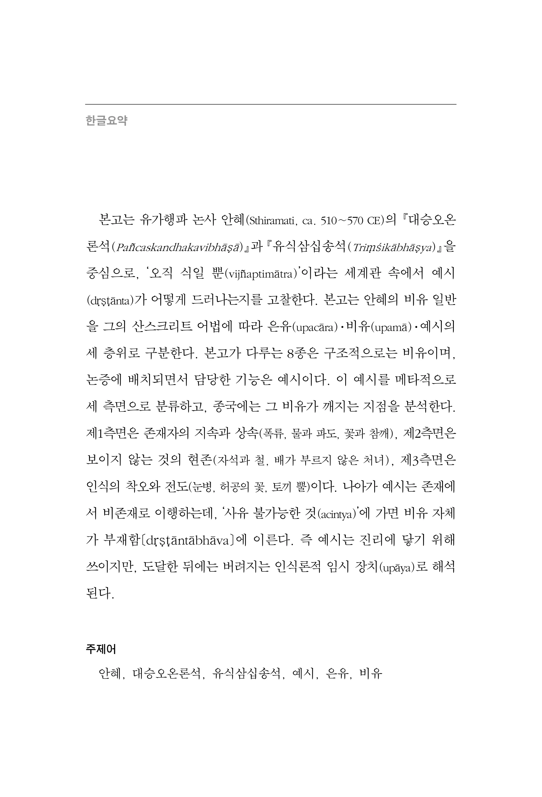 한마음연구 17집 2026년 8월  188페이지