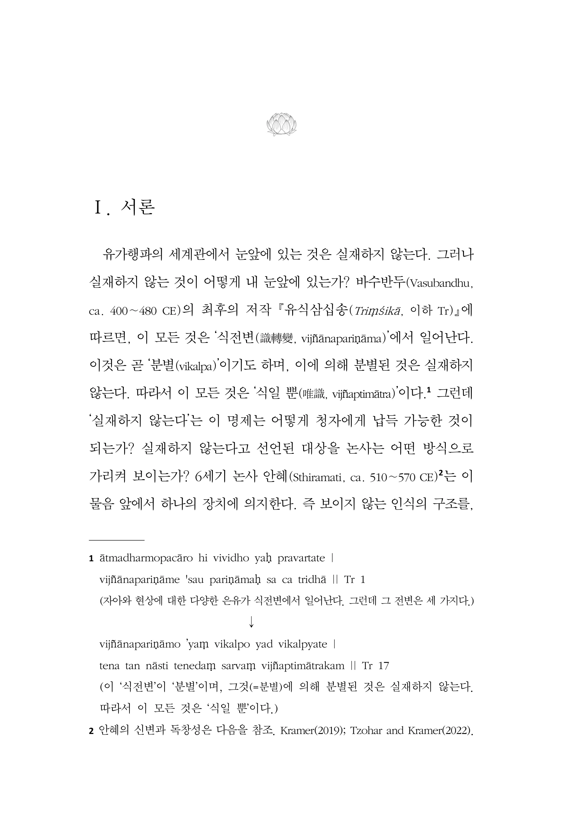  한마음연구 17집 2026년 8월  189페이지