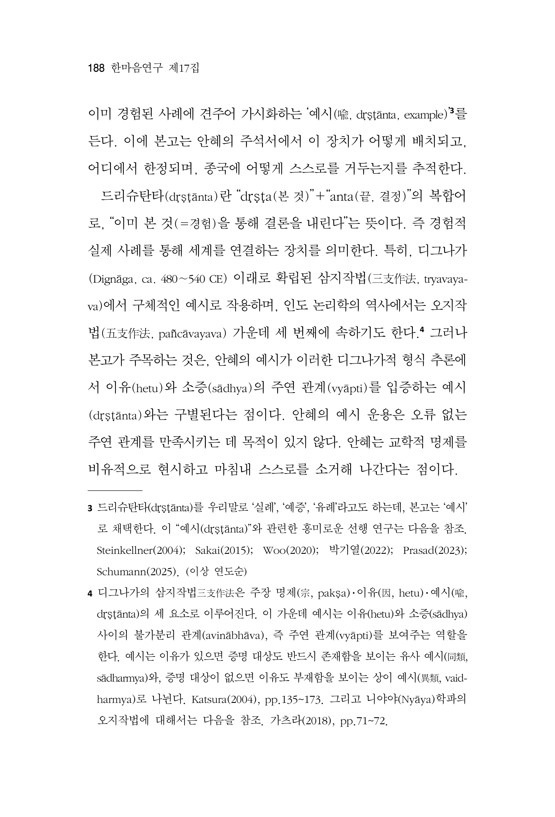  한마음연구 17집 2026년 8월  190페이지