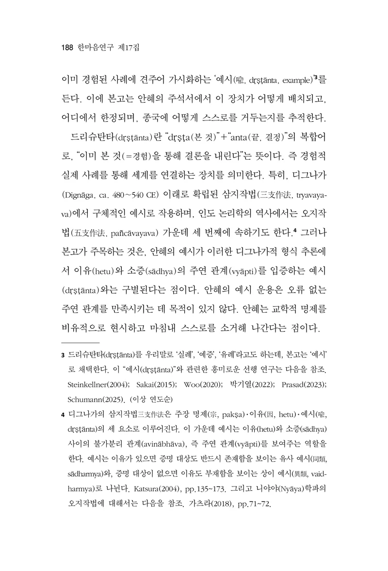  한마음연구 17집 2026년 8월  190페이지